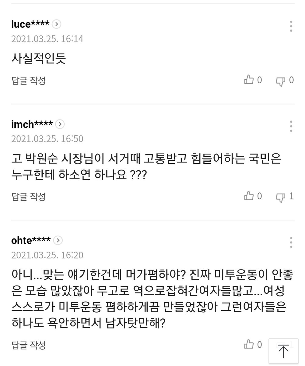 femini_S_t's tweet photo. 기사 댓글들의 성폭력 고발운동 폄하 및 2차가해가 심각합니다.. 기사링크 들어가서 댓글 신고 한번씩 부탁드려요. https://t.co/msDGgs7unW https://t.co/9ZyTYzWbnt