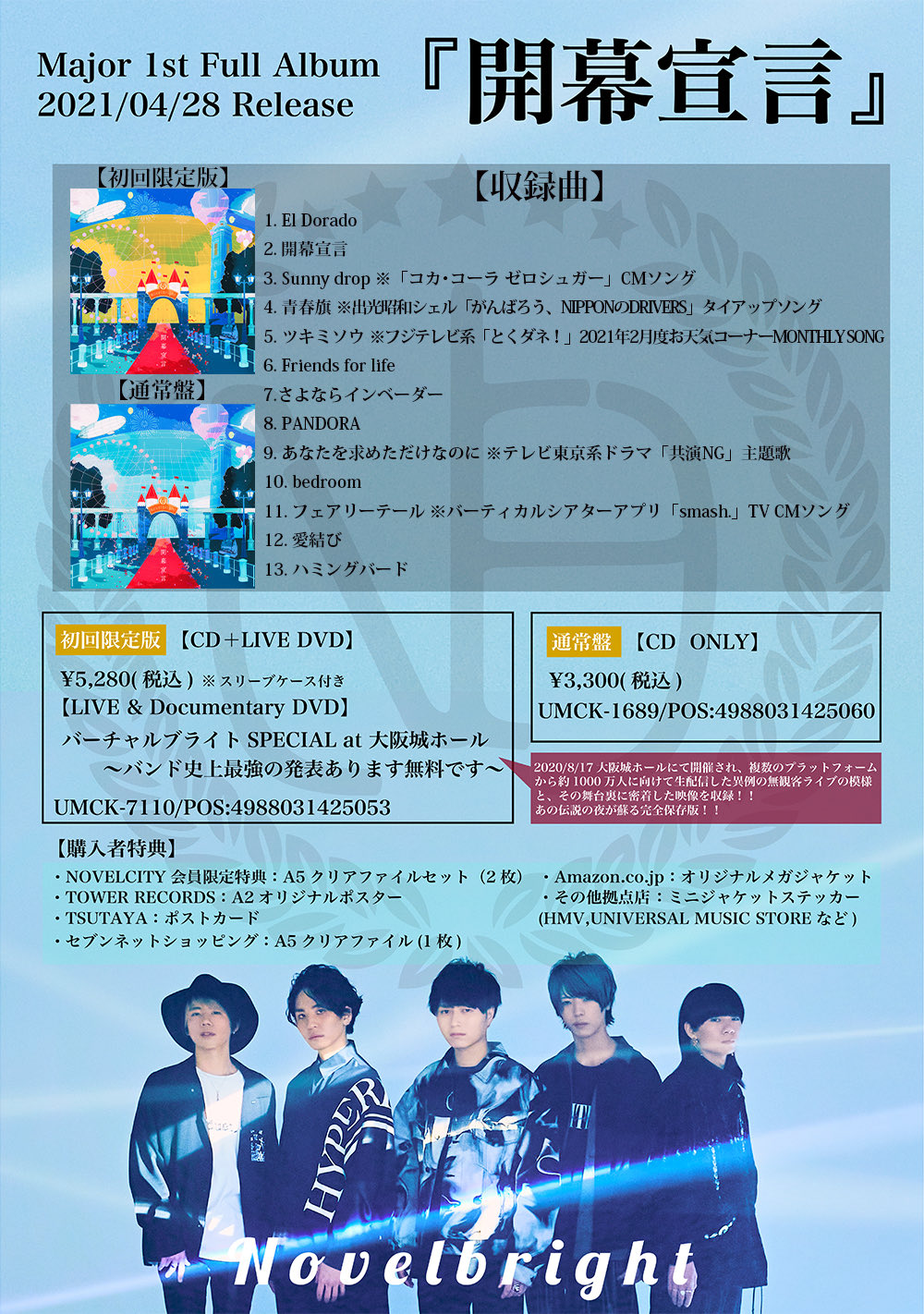 Novelbright 青春旗 赤 青 Our Youth Flag