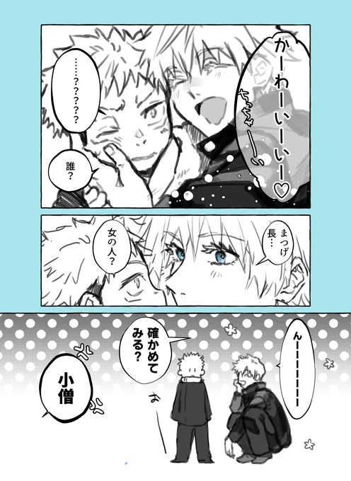 現パロ/伏と虎のショタ化/宿+虎(兄弟)/ちょっぴり五悠風味※いろいろなパロの煮凝り(1/2) 