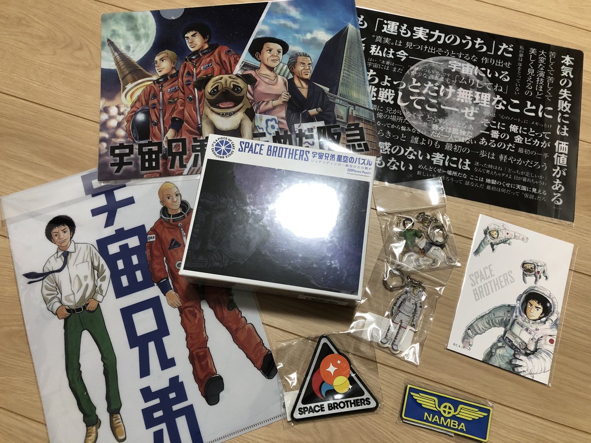 宇宙兄弟 画像 最新情報まとめ みんなの評価 レビューが見れる ナウティスモーション 5ページ目 宇宙兄弟 画像 最新情報まとめ みんなの評価 レビューが見れる ナウティスモーション 5ページ目