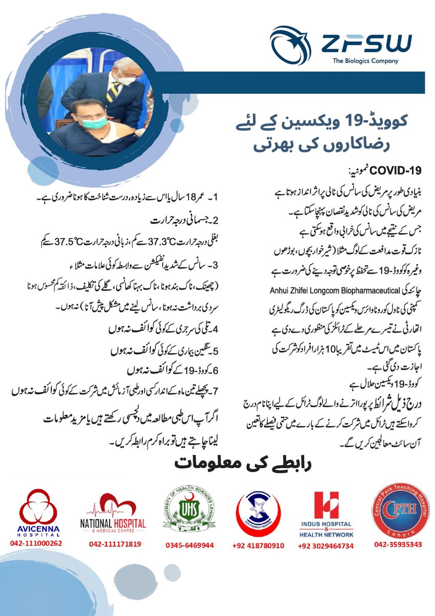 uhslhrofficial's tweet photo. Recruitment of volunteers for the COVID-19 vaccine. https://t.co/lnK1tK0jxf
