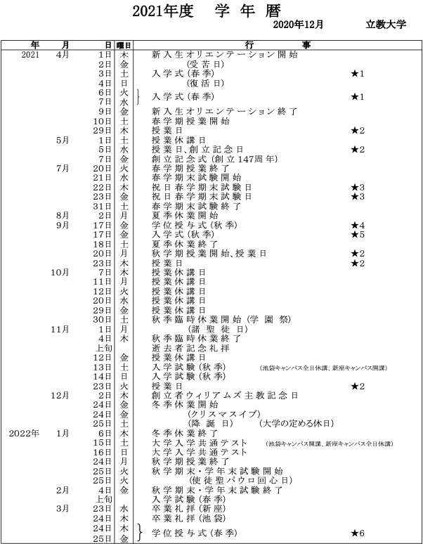 重要】 4月以降の予定が発表されました📣 □新入生オリエンテーション