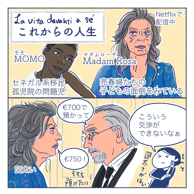 Netflixのソフィアローレン作品。
「これからの人生」とドキュメンタリーの「ソフィアローレンだったらなら」おすすめ。

いつまでもゴージャス名優ソフィア・ローレンについて https://t.co/5WcryKALE5 