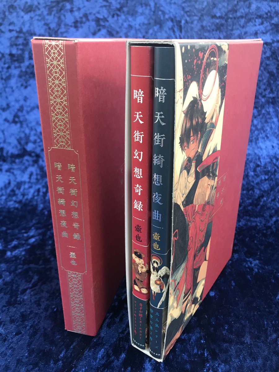 暗天街綺想夜曲 オリジナルピンバッジ&設定戯画集付き<ブックケース入り> Amazon.co.jp 限定】暗天街綺想夜曲 オリジナルピンバッジ&設定戯画集