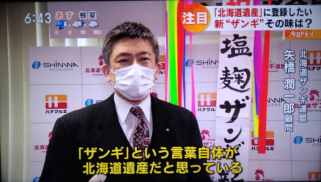 北海道ザンギ連盟