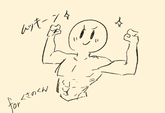 ラクガキのやつー! 