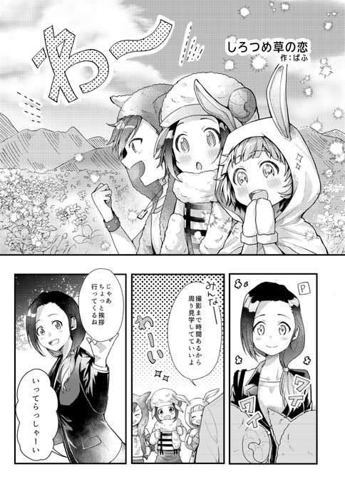 「触れる」がテーマのなおくんと女性P(4/5) 