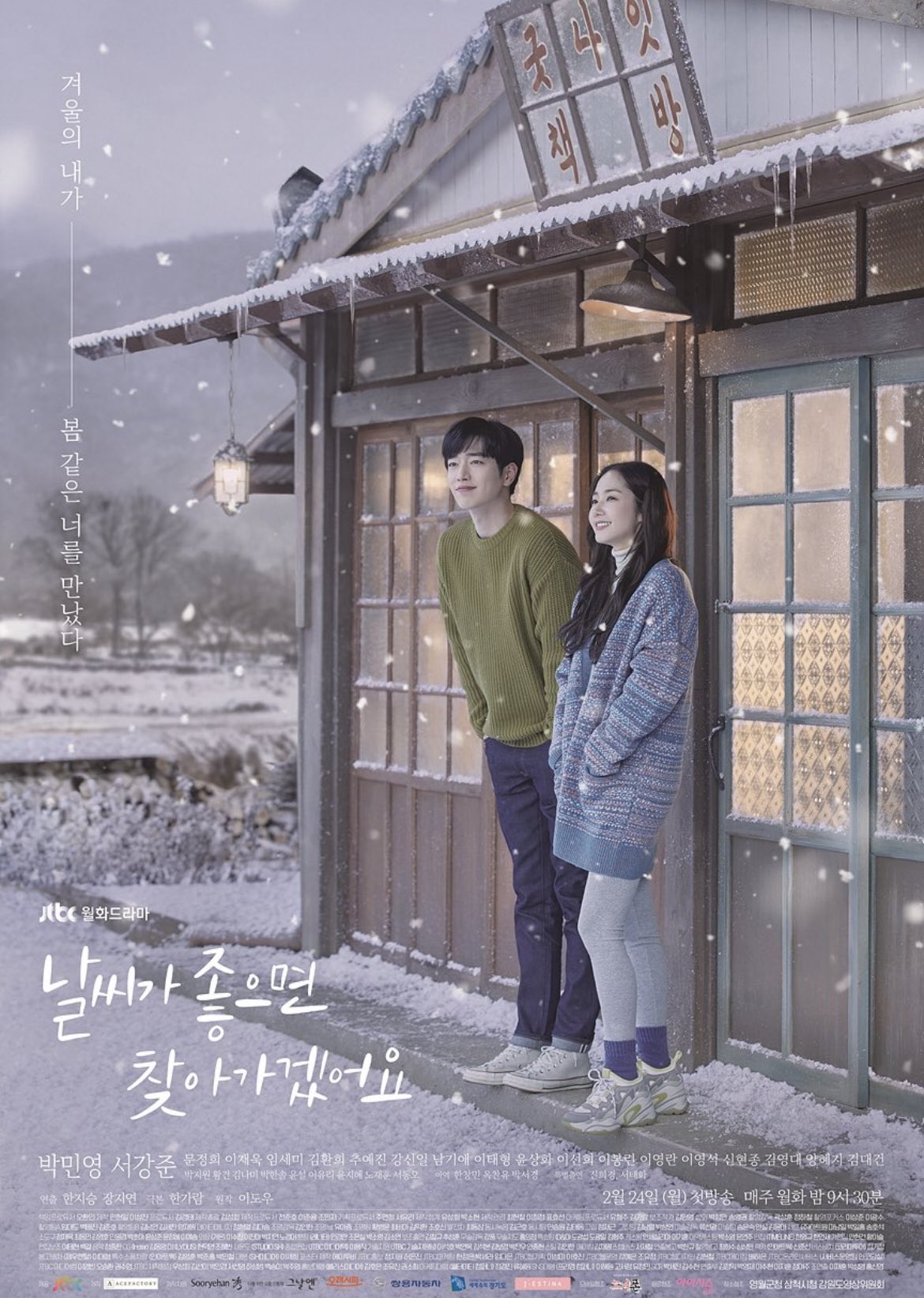 くろ 天気が良ければ訪ねて行きます 開封 韓国の冬景色はただただ寒そうだけど温かい物語 ミニョン様 女子高生役頑張ってる ジェウクもやっぱりいいなぁ ソガンジュン よくぞ独身のまま田舎で待っていてくれて感謝 書店を経営し温かい飲み物を優しく