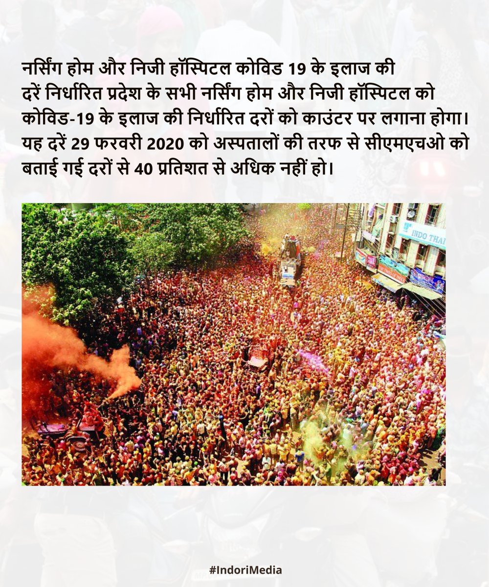 indorimedia's tweet photo. इंदौर में हाेली के दिन लॉकडाउन की तैयारी
@indorimedia.in
#indore #indiabrandonline_ibo #ibo #cityoflove
#comment #qutestion #answerindori #alert #maskpenalty #collector #indorimedia #indorepublic #coronavirus #usemask #alert #policemask #indorefashion #rang #gulal https://t.co/hnLRyqo0IX