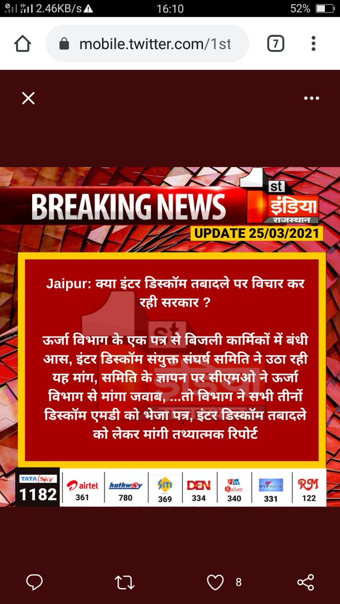 राजस्थान सरकार बिजली कर्मचारियो व अधिकारियों की दु:ख भरी वेदना की ओर ध्यान दे। #इंटरडिस्कॉम_ट्रांसफर नीति जल्दी से जल्दी लागू करे।
#interdiscom_transfer
<a href="/ashokgehlot51/">Ashok Gehlot</a> <a href="/RajCMO/">CMO Rajasthan</a> <a href="/DrBDKalla/">Dr BD Kalla</a>2 <a href="/DrBDKalla1/">Dr B D Kalla</a> @DrBDKalla <a href="/Ramkesh71431161/">Ramkesh meena</a> @vishvendrabtp।