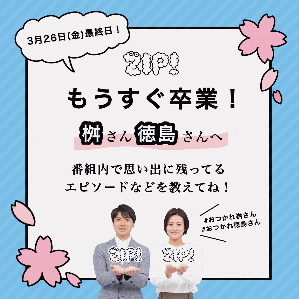 ZIP! 【公式】 on X: ZIP! 【公式】 on X: