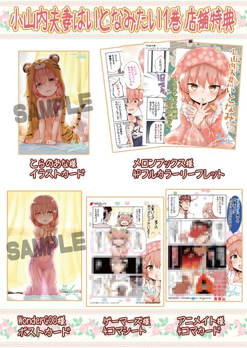 小山内夫妻はいとなみたい恋するサキュバスのイケない事情各特典まとめこちらになります小山内夫妻はメロンで有償特典のタペストリーが付くのもあります! 