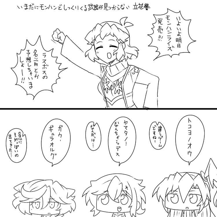 いよいよ明日! モンハンライズ発売!! 