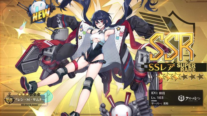 アズールレーンで サムナー が話題に アズレン トレンディソーシャルゲームス アズールレーンで サムナー が話題に アズレン トレンディソーシャルゲームス