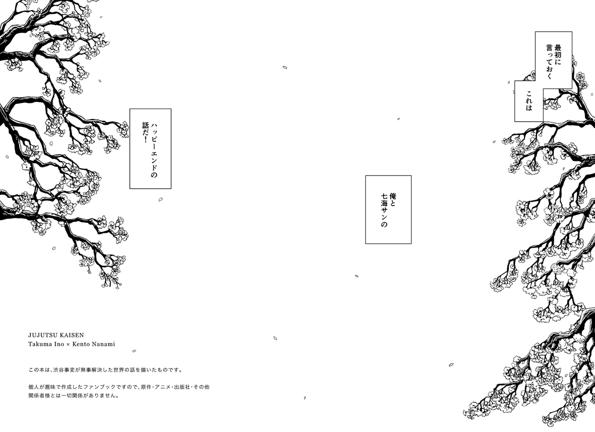 猪七本のサンプルです。ハッピー時空でハッピーになる猪七の話です。幸せなことしか起きないぞ!
「そしてふたりに春がくる」
■B5 / 52p / R-18 / 会場頒布価格 700円
 詳しくは:https://t.co/3btsNtMX8T
■通販:
BOOTH
https://t.co/IbbX7Qh7gM
とらのあな https://t.co/Le8raoQys0
1/2 