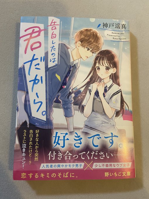 Twoucan 野いちご の注目ツイート イラスト マンガ