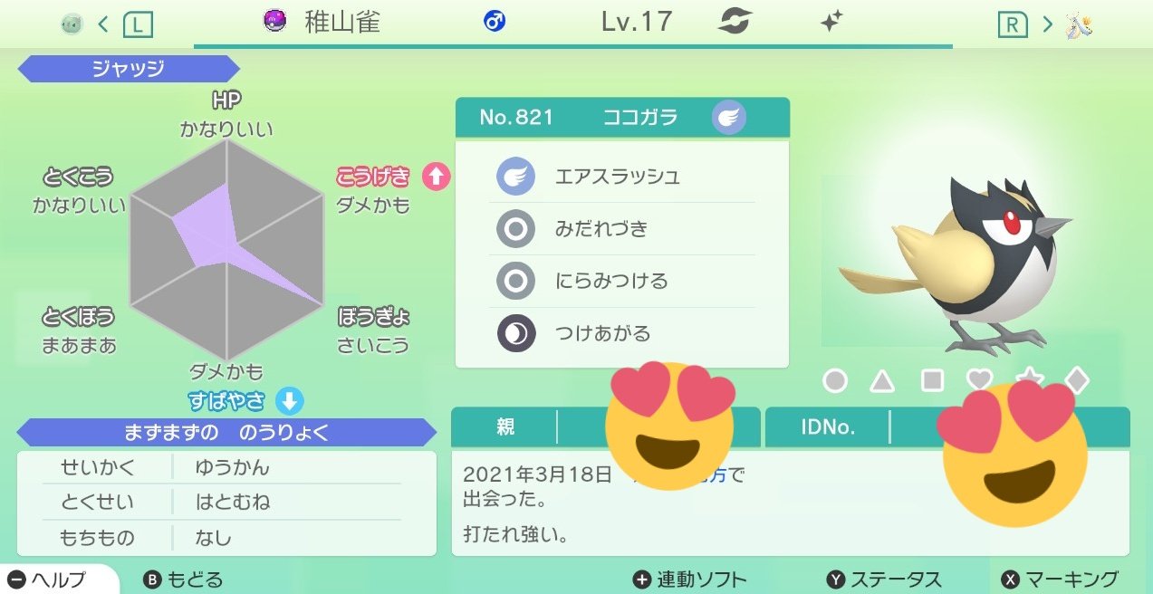 もふ ひし形夢色ココガラ レイド 参加方法 フォロー Amp Rt 申請後sntnをリプへ Fc 4637 1628 3979 Pass Tn 佐倉 ワンパンです 注意読んでね 配布や交換用の乱獲 新規受付日付変わる頃まで ポケモン剣盾 ポケモン配布 色違いレイド