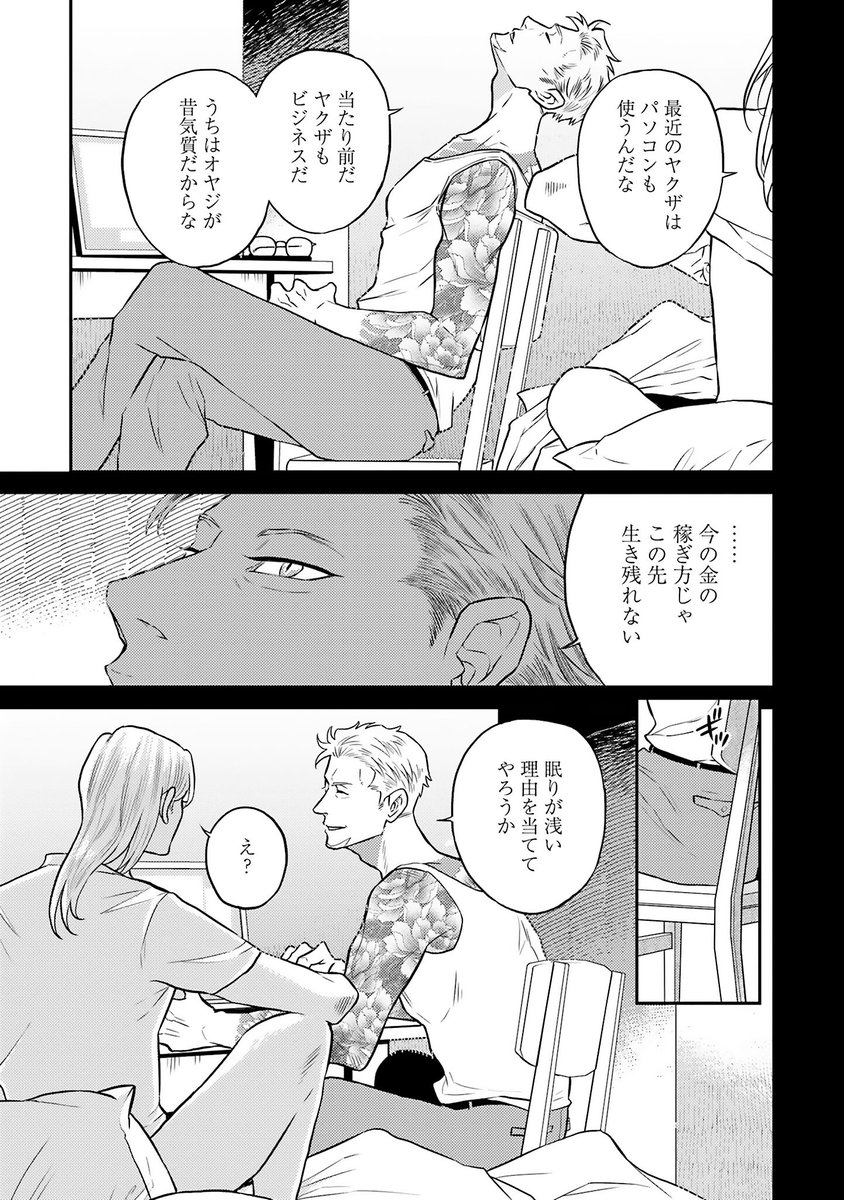 「例えば雪が融け合うように」の7話が掲載されたenigma vol.68が本日3/25より配信開始です。表紙も描かせて頂きました。こちらはどん底から初恋の人に会いに行ったおじさんと元美少年おじさんのコミックス「例えば雨が降るように」の続編になります。またおじさんが増えました