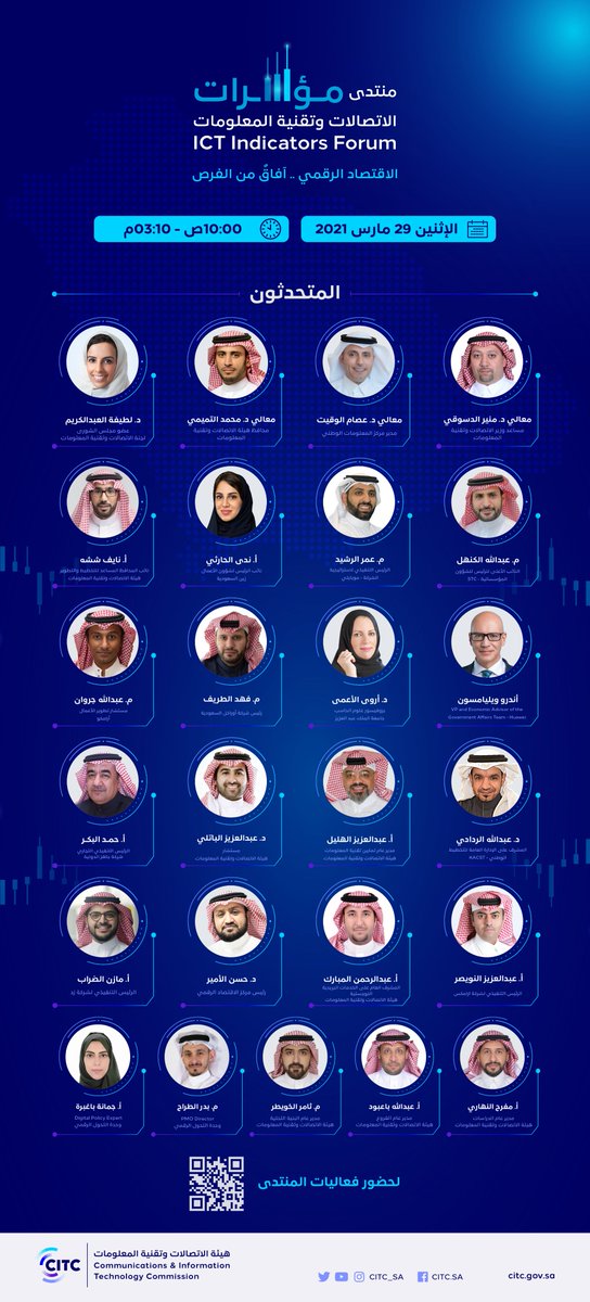 CST_KSA's tweet photo. امتدادًا لدورها في نشر ومشاركة مؤشرات القطاعات التي تنظمها؛ تعقد #هيئة_الاتصالات افتراضيًا النسخة الثالثة من منتدى مؤشرات الاتصالات وتقنية المعلومات تحت عنوان #الاقتصاد_الرقمي آفاق من الفرص
لحضور فعاليات المنتدى
https://t.co/cVZew4vpsF 🔗
#منتدى_مؤشرات2021
#لنصل_الوطن_بالمستقبل https://t.co/ypA6w1tUlk