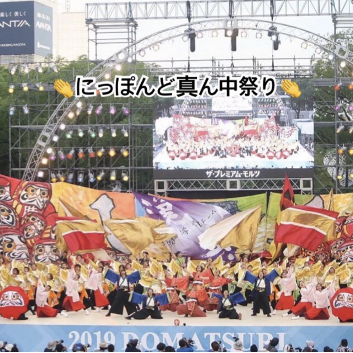 漢舞 かんまえ 22年度新歓 続いて にっぽんど真ん中祭り の紹介をします 日本三大よさこいの1つで 8月 に名古屋にて開催されます 国内外から約0チーム 000人が集結するお祭りです このお祭りでは 八興の地方車初披露が行われました 漢舞 かんまえ 22年度新歓 続いて にっぽんど真ん中祭り の紹介をします 日本三大よさこいの1つで 8月 に名古屋にて開催されます 国内外から約0チーム 000人が集結するお祭りです このお祭りでは 八興の地方車初披露が行われました
