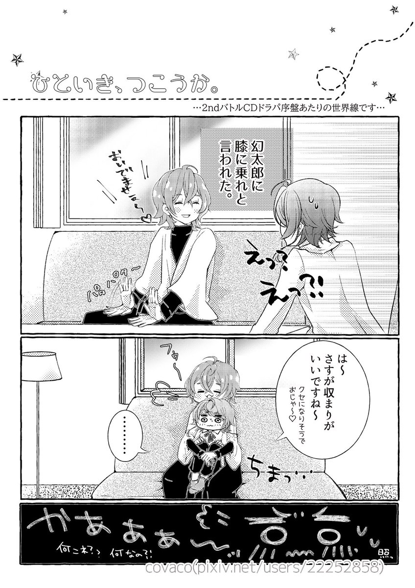 #乱数は絶対助かる
#乱数は絶対助ける
タグ増えてた〜😚
ドラパ序盤くらいのときのあめゆめなかよしまんが。
ぽっせが早く平和にギャルギャルに過ごせる日々が訪れますように…🪐