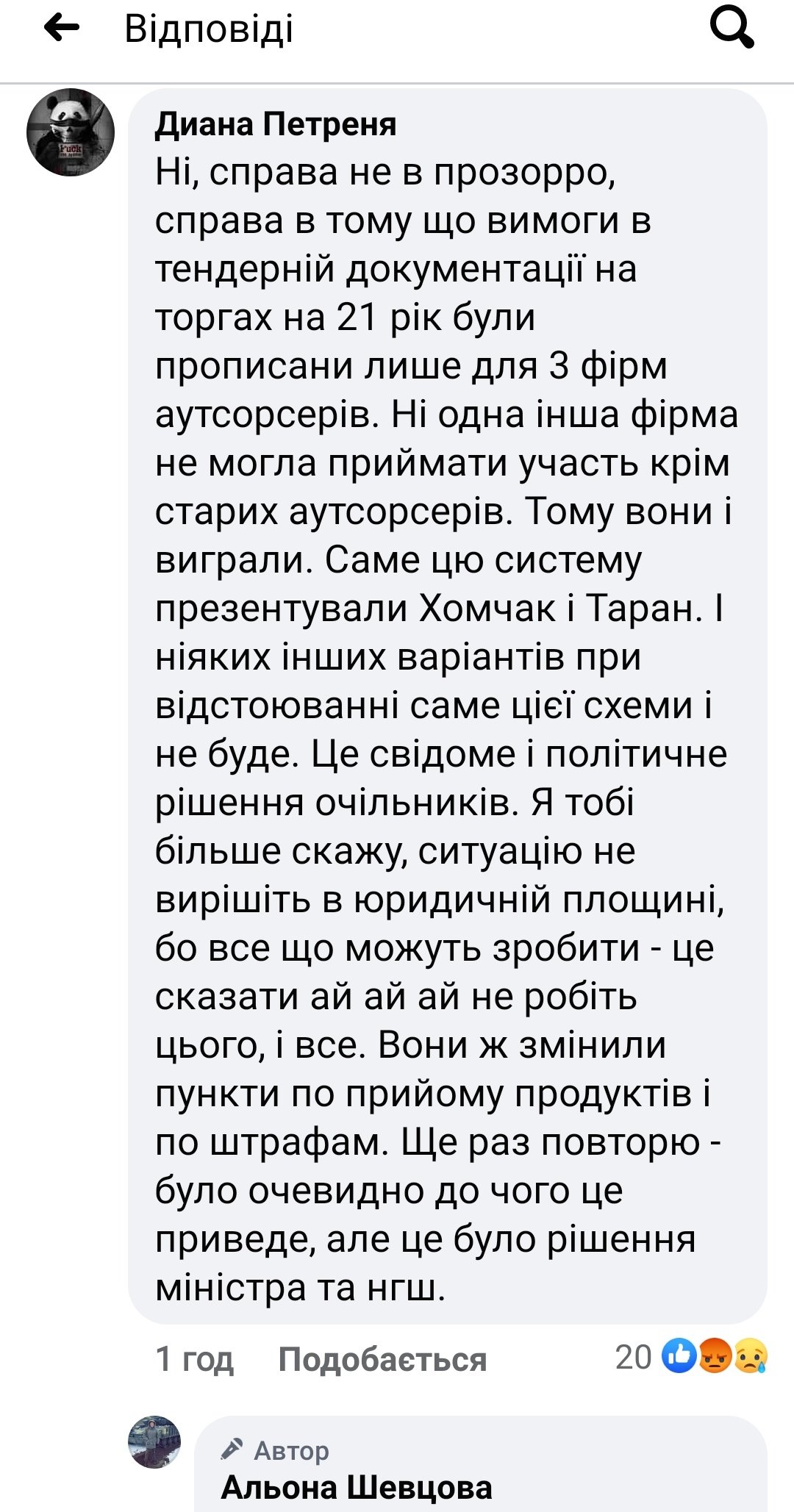 Компания "Військсервіс Волонтер" поставляет в ВСУ тухлое мясо и гнилые овощи и фрукты, - депутат "Голоса" Бобровская (дополнено) - Цензор.НЕТ 9210