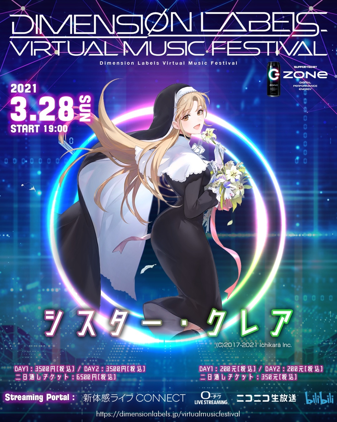 Dimension Labels 3 24 Spotlight Vol 1 発売 Dimension Labels Virtual Music Festival にじさんじ所属のシスター クレアさんから ライブへの意気込みをいただきました 素敵な方々と一緒に 楽しんでもらえるように全力で頑張ります まだ見 Dimension Labels 3 24 Spotlight Vol 1 発売 Dimension Labels Virtual Music Festival にじさんじ所属のシスター クレアさんから ライブへの意気込みをいただきました 素敵な方々と一緒に 楽しんでもらえるように全力で頑張ります まだ見