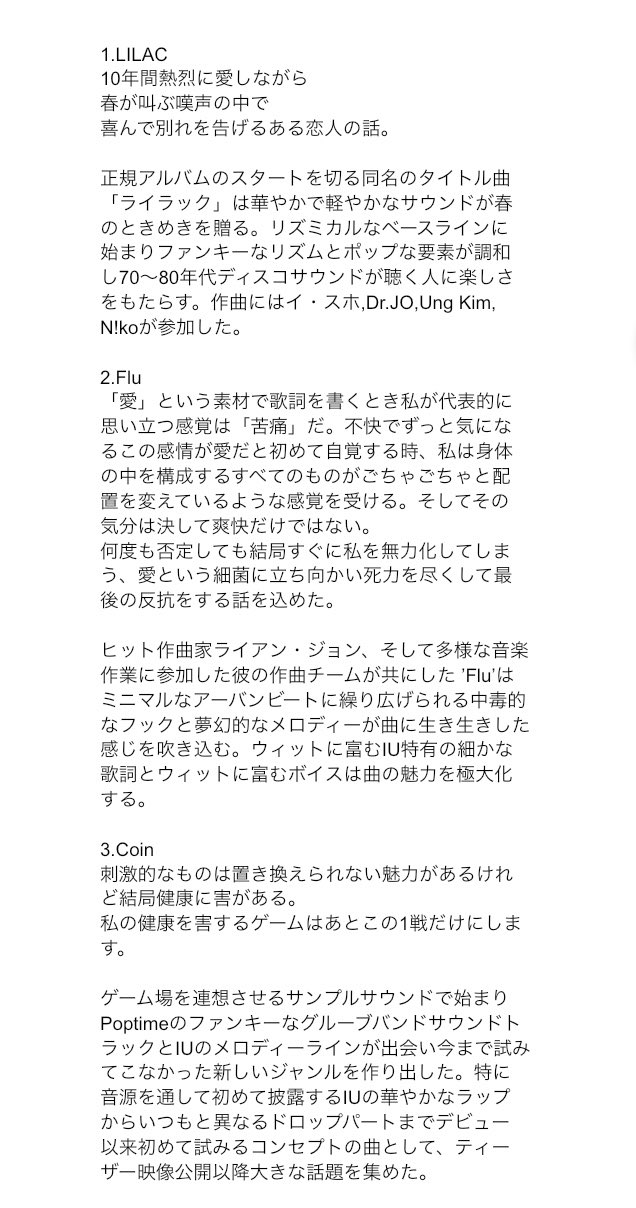 Kkot Kana Sur Twitter Iu Lilac 曲紹介 日本語訳 1 Lilac 2 Flu 3 Coin 4 Hi Spring Bye 5 Celebrity 6 Troll 7 Empty Cup 8 My Sea 9 Ah Puh 10 Epilogue T Co U2mgagezt4 Twitter
