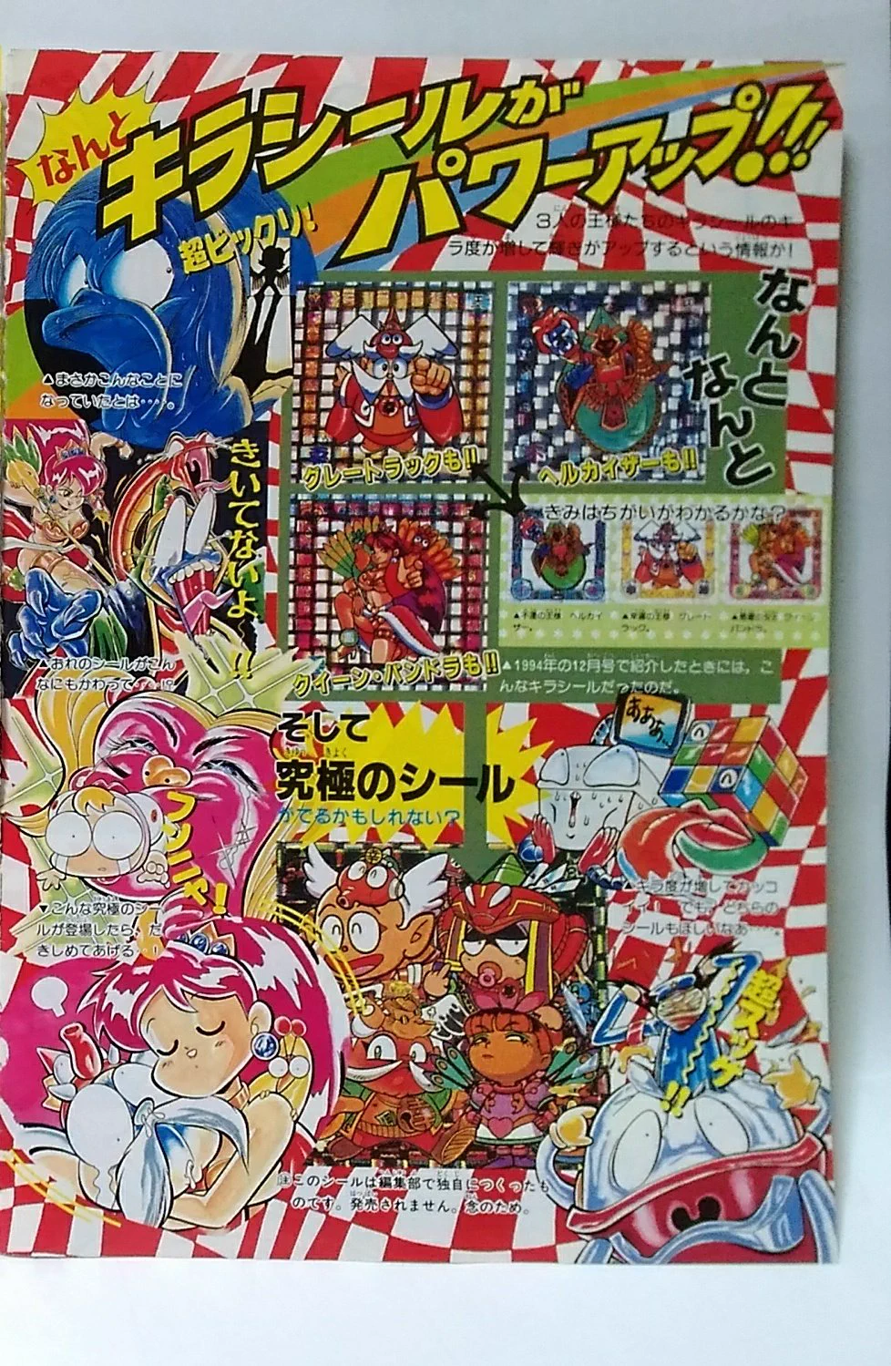 運の王様　シール　シールホルダー　コミックボンボン　シール付き　キラシール有り コウジ_LAYZNER_MARK2 on X: 