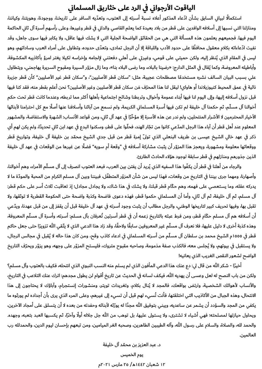 Azalkhalifa's tweet photo. السلام عليكم و مساكم الله بالخير، أترك لكم ردّي الجديد على المزوّر المسلماني الذي تمادى في التطاول على العرب، ونشر الأكاذيب، وتعدى بالسطو والانتحال على تاريخ أخوالنا آل مسلّم بعدما فعل ذلك معنا العتوب. قراءة ممتعة، وخميسكم جميل https://t.co/7MMoECal5r