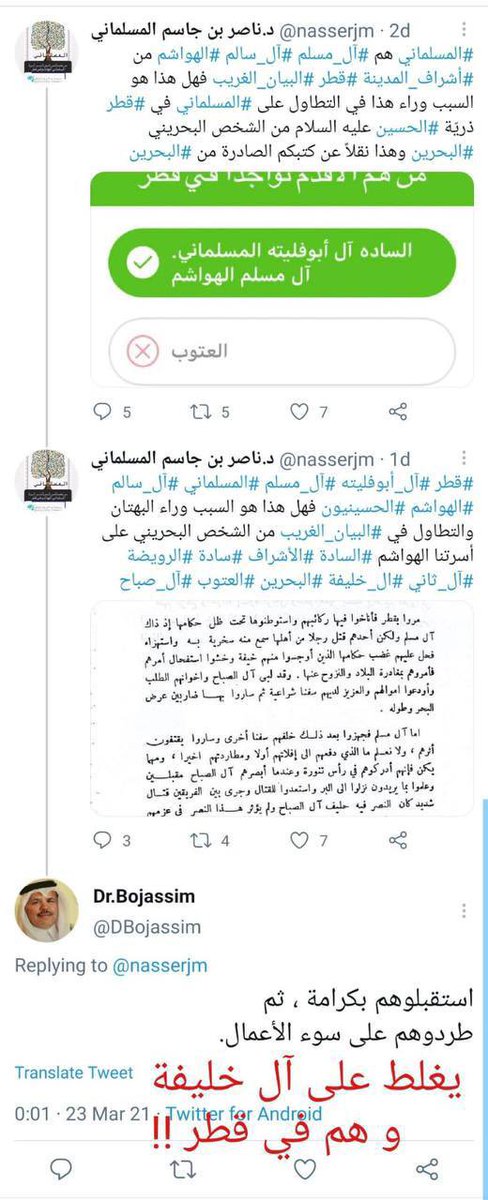 Azalkhalifa's tweet photo. السلام عليكم و مساكم الله بالخير، أترك لكم ردّي الجديد على المزوّر المسلماني الذي تمادى في التطاول على العرب، ونشر الأكاذيب، وتعدى بالسطو والانتحال على تاريخ أخوالنا آل مسلّم بعدما فعل ذلك معنا العتوب. قراءة ممتعة، وخميسكم جميل https://t.co/7MMoECal5r