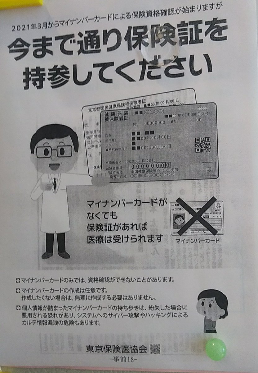 マイナンバーカード保険証利用 Recherche Sur Twitter