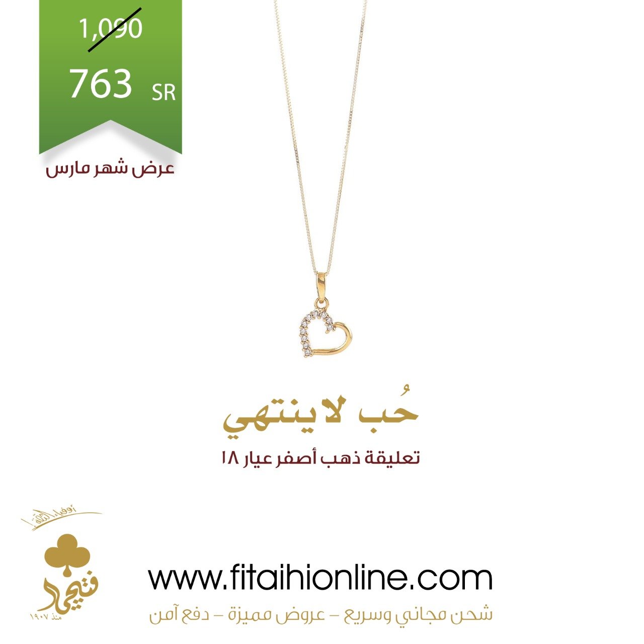 & الرياض tiffany co Tiffany