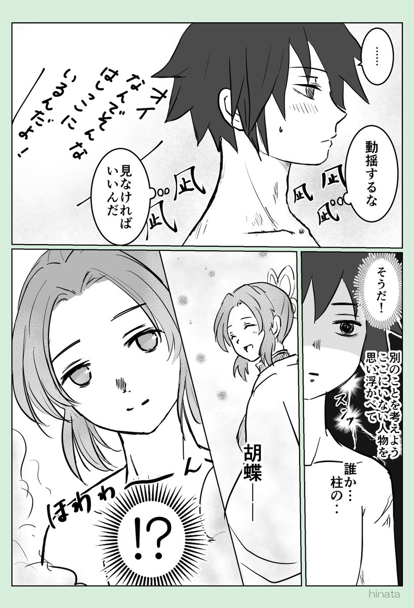 ぎゆしの 温泉の続きです ほんのりぎゆしの Hinata 原稿編集中の漫画