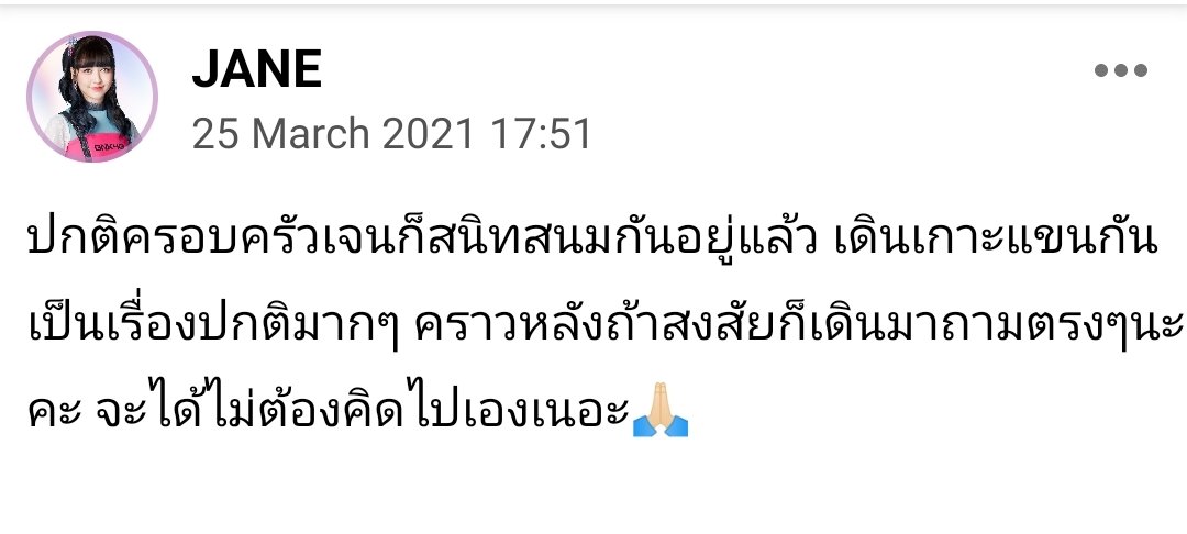 faso_lullaby's tweet photo. เห็นตอนแรก เหมือนบอกจะเดินเข้าไปถามหนิ ทำไมไม่ถาม ไม่รู้จริง จะมากล่าวหาลอย ๆ แบบนี้ไม่ได้เด้อ  #JaneBNK48 https://t.co/J6ELkTHqTm