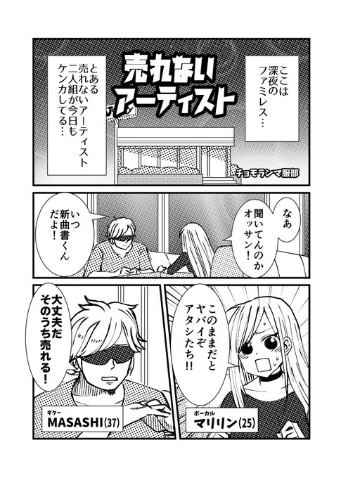 売れないアーティスト① 