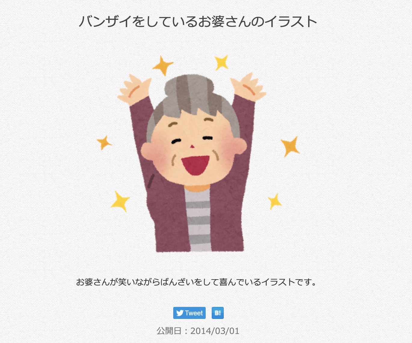 三浦靖雄 登録672号は大泉学園駅前のカット専門店 カットファクトリー 60歳以上はポイント３倍 の張り紙 使用は バンザイ をしているお婆さん お爺さん のイラスト 60歳以上の利用者多そうなのに大盤振る舞い いらすとや いらすとやマッピング