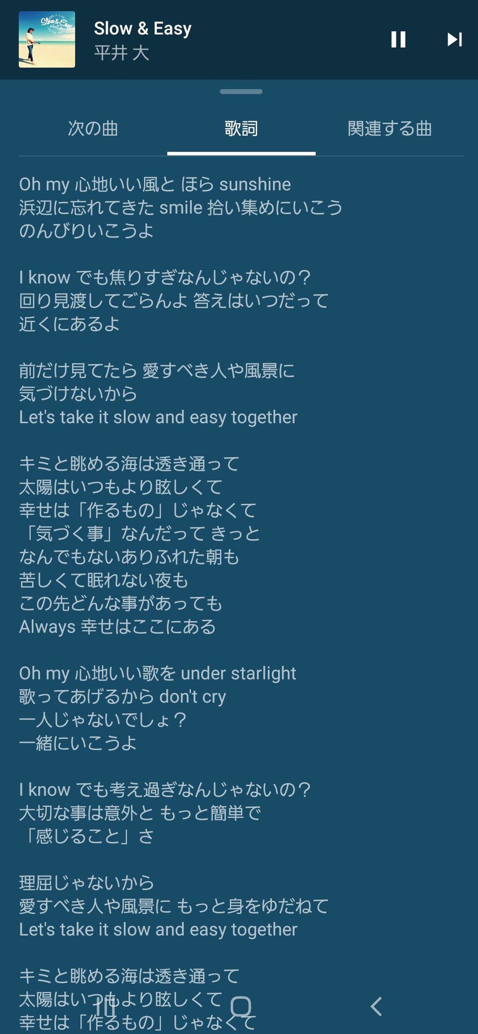 ゆう 平井大さん Slow Easy ゆるゆるな曲で大好きです 歌詞もとっても素敵です T Co jqsfctua