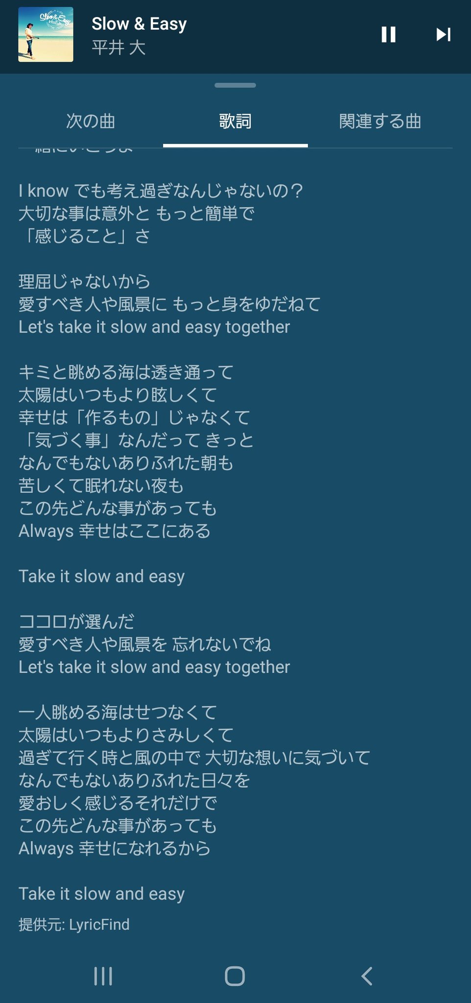 ゆう 平井大さん Slow Easy ゆるゆるな曲で大好きです 歌詞もとっても素敵です T Co jqsfctua