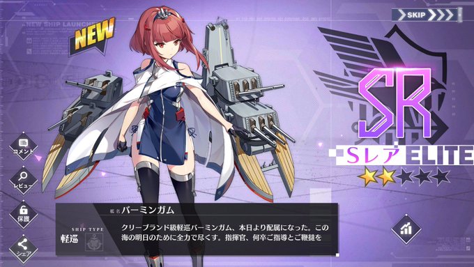 アズールレーンで バーミンガム が話題に アズレン トレンディソーシャルゲームス