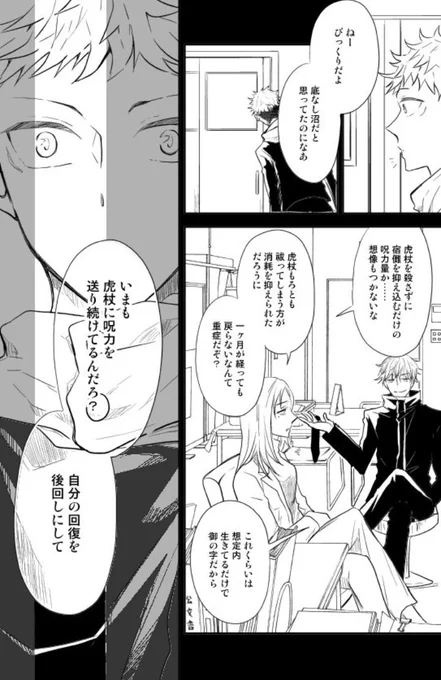 【カンタン解説②】
10話にて悠仁は悟と硝子の会話を立ち聞きしてしまい「自分の回復を後回しにして」という硝子の言葉から(画像1、2)悠仁は「悟は己の回復を後回しにして、悠仁を癒している」と勘違いしてしまったのです(画像3) 