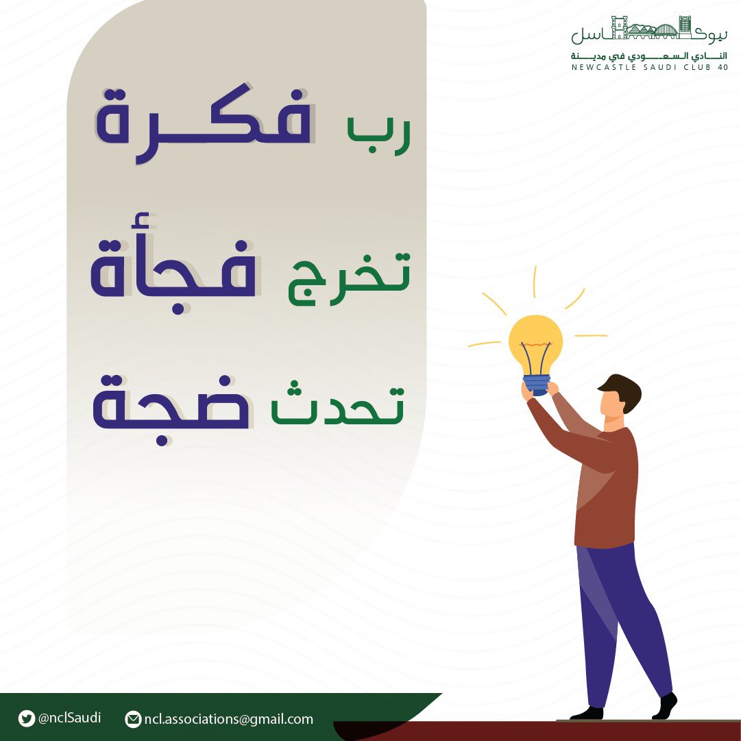 SaudiNCL's tweet photo. أبواب التطوع و العطاء كثيرة ، تخفي خلفها كل السعادة، لذا يعلن النادي عن فتح باب  التطوع مع فريق النادي السعودي في دورتة الـ٤٠ بمدينه نيوكاسل عبر إكمال الاستبيان
كما ننوه انه سيقدم النادي  شهادات  للمتطوعـ/ة بعدد ساعات التطوع.

https://t.co/vDN48A86KP

#النادي_السعودي_نيوكاسل40 https://t.co/ae4JDf9nwY