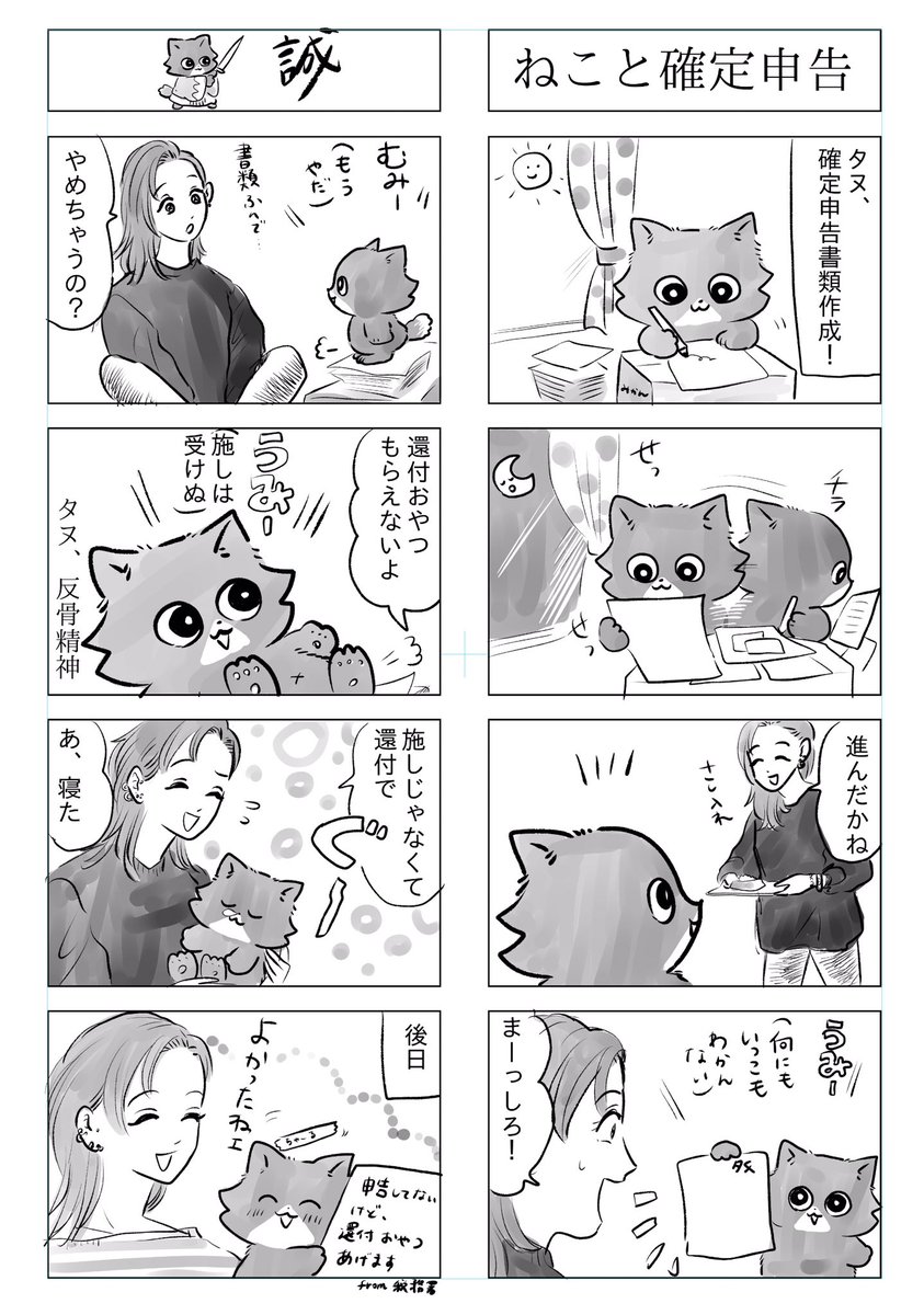 トラと陽子(タヌとあずさ)

ねこが確定申告を拒否る 
