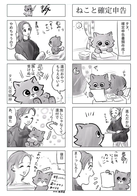 トラと陽子(タヌとあずさ)

ねこが確定申告を拒否る 
