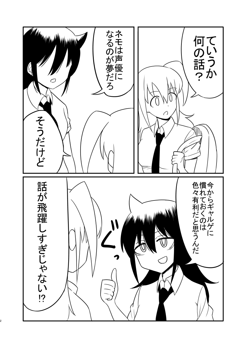サンプル①(わにドリルさん作画) 