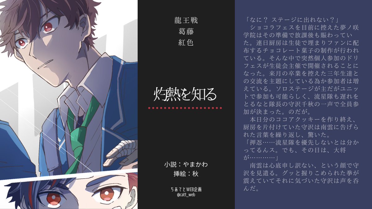 🌠ちあてとタッグフェス🌠
６日目は「龍王戦/葛藤/紅色」をテーマにしたお話です！

privatter.net/p/7213101
灼熱を知る
小説：やまかわさん　挿絵：秋