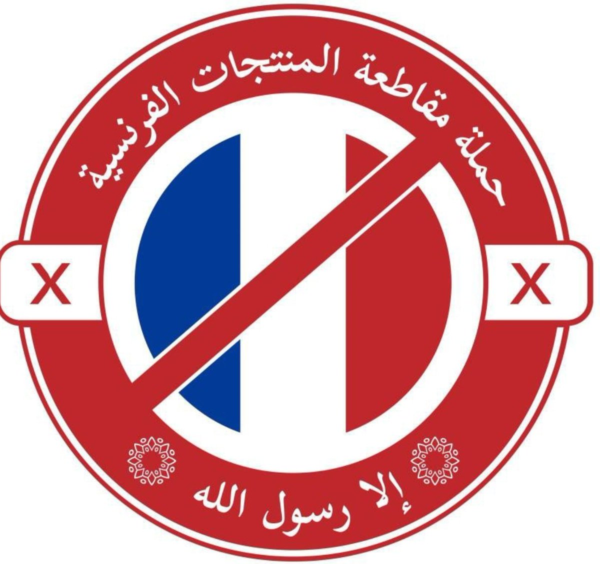 drassagheer's tweet photo. هي لله... ونصرة لرسول اللهﷺ #مقاطعه_المنتجات_الفرنسيه149
#France https://t.co/n3XfJNpc57
