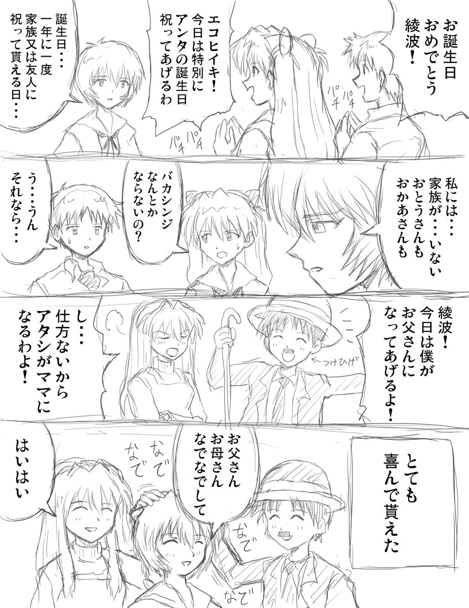 もうすぐ綾波の誕生日。今年も何か描けたらな...
(去年描いたエヴァ漫画です。) 