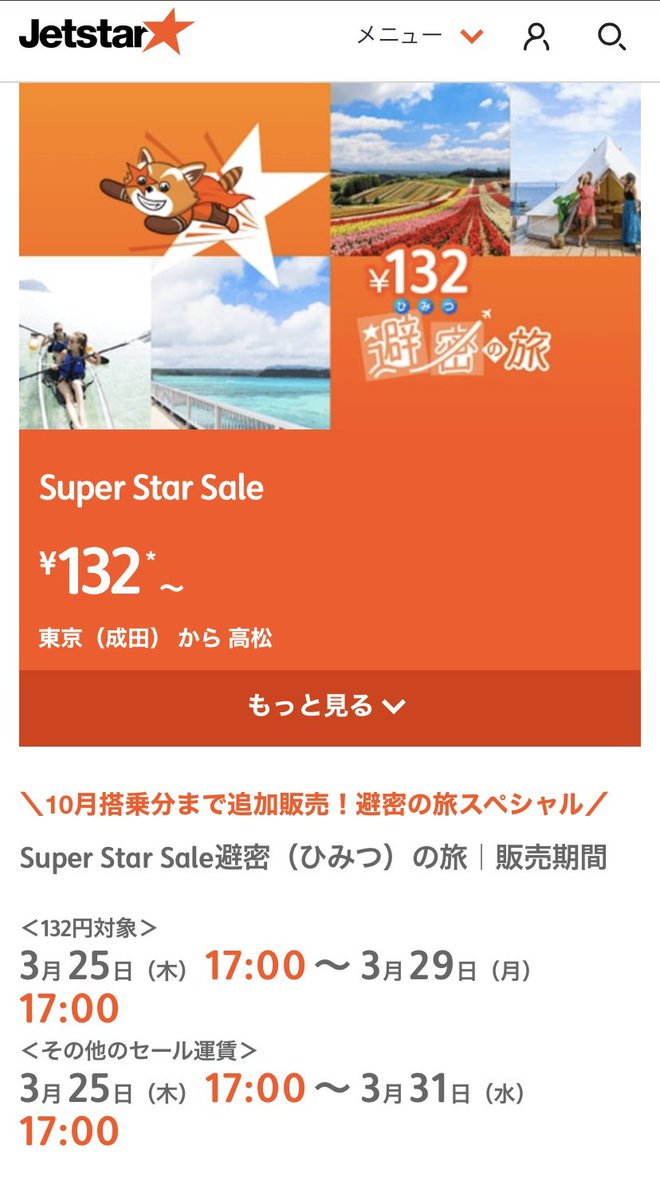 Cheersnurse's tweet photo. Jet starのセールがすごい!!
132円からチケット販売してる🤙
https://t.co/lU7RChMLmN https://t.co/B3PQVOAJU5
