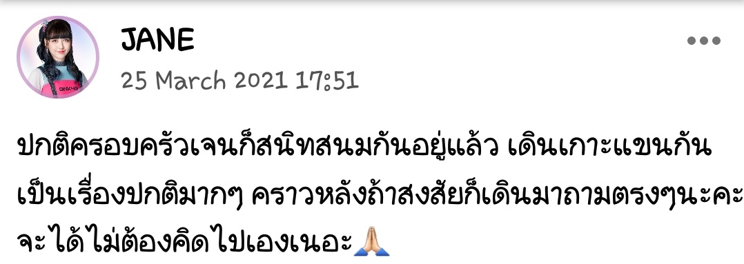 karnmintmint's tweet photo. ไม่รู้อะไรให้ถามแต่การให้เกียรติเมมในพื้นที่ส่วนตัวก็สำคัญเช่นกัน...

#JaneBNK48 https://t.co/9pyhcnLfN0
